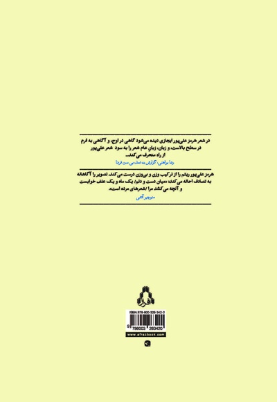 مجموعه کامل اشعار هرمز علی پور